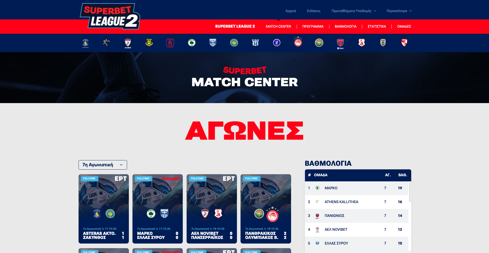 Superbet League 2 - E-Sepia - Drupal 