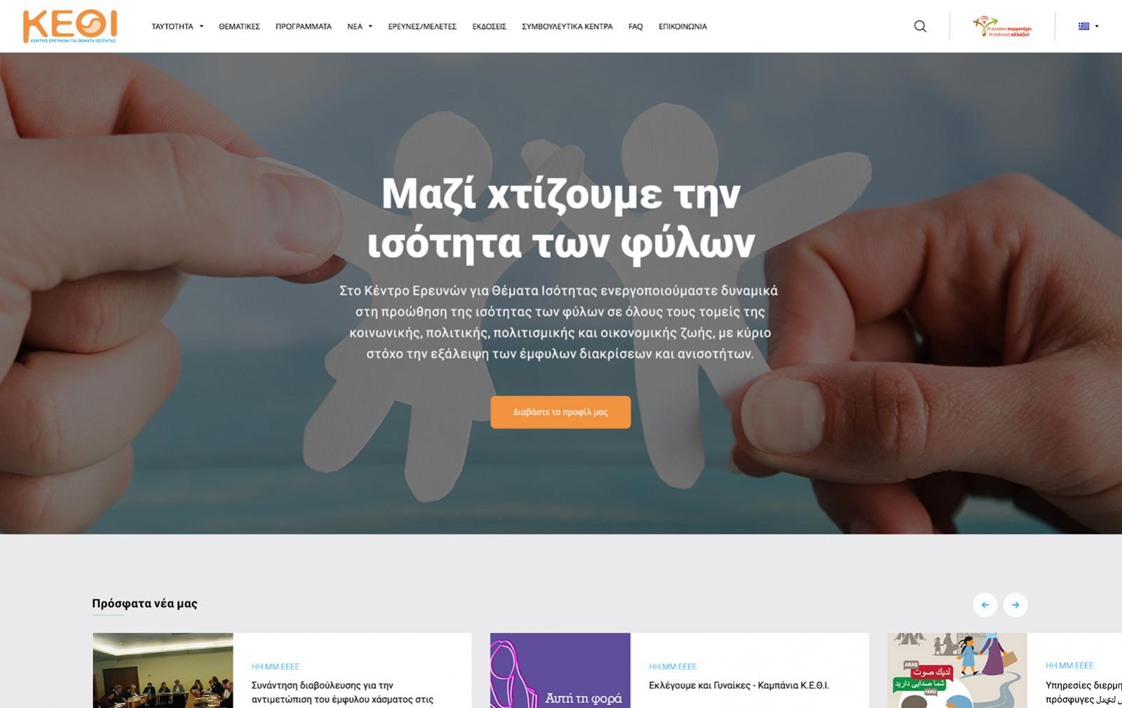 Kethi - E-Sepia Web Innovation - Κατασκευή Ιστοσελίδων -Drupal 8