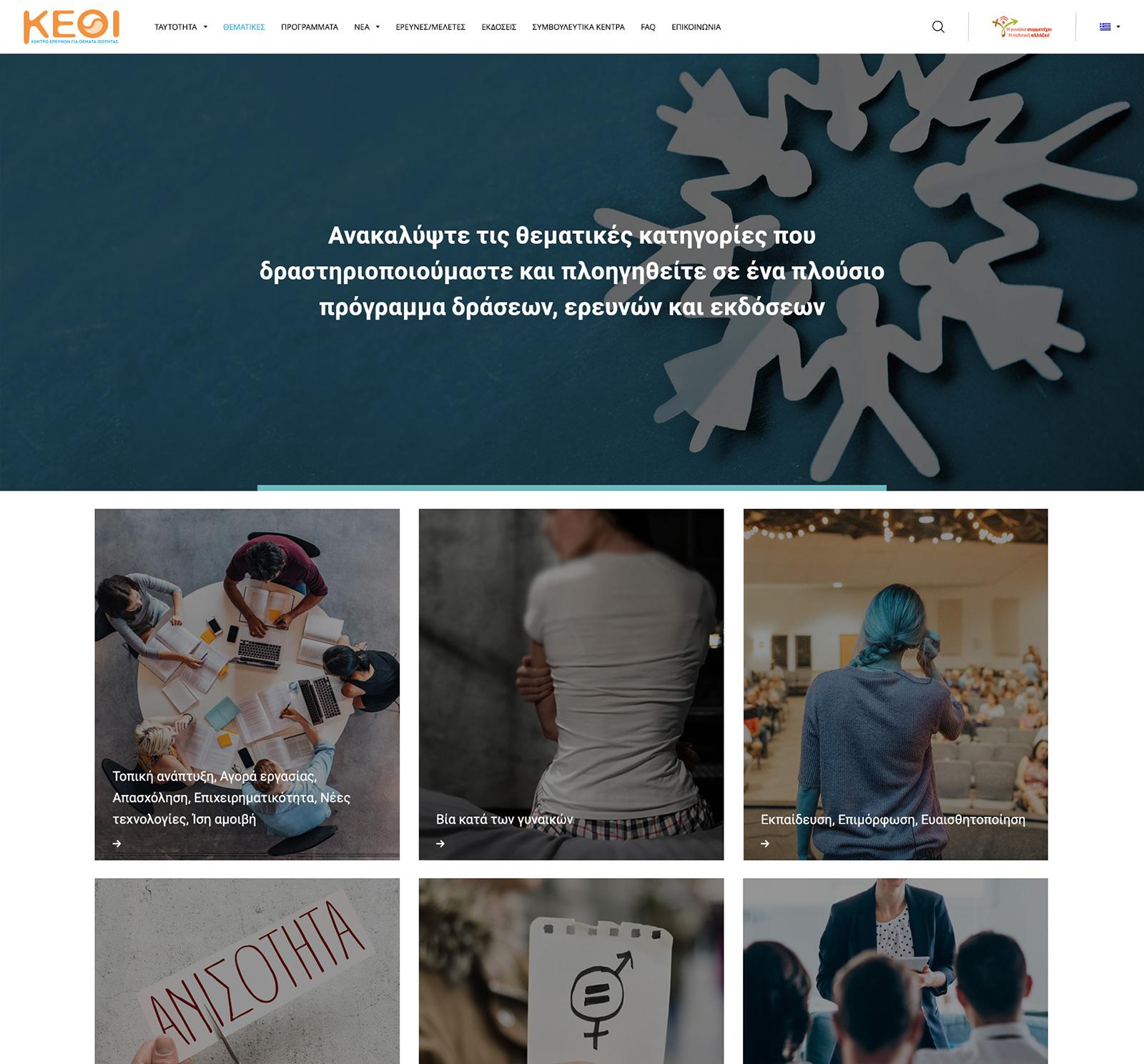 Kethi - E-Sepia Web Innovation - Κατασκευή Ιστοσελίδων -Drupal 8