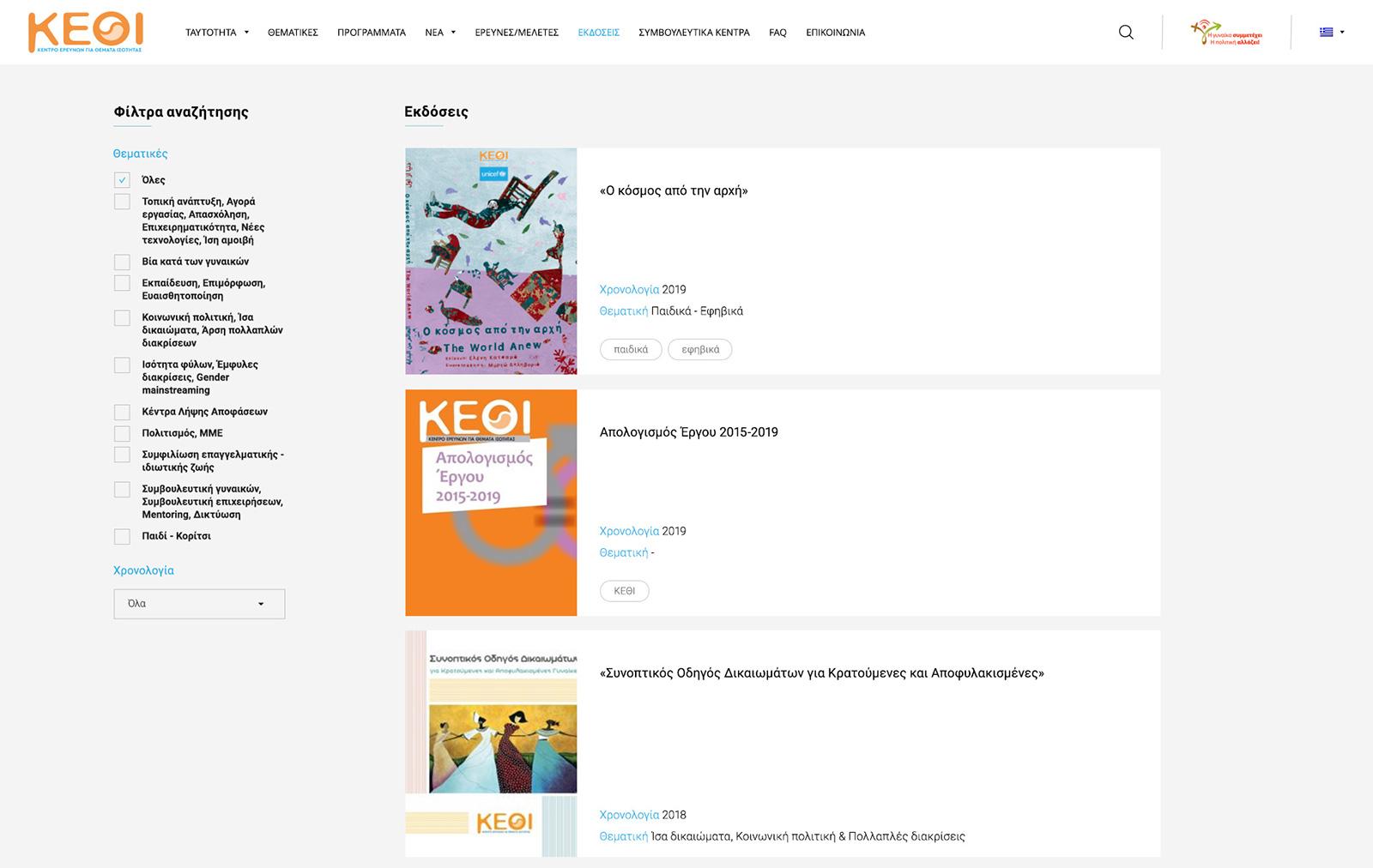 Kethi - E-Sepia Web Innovation - Κατασκευή Ιστοσελίδων -Drupal 8