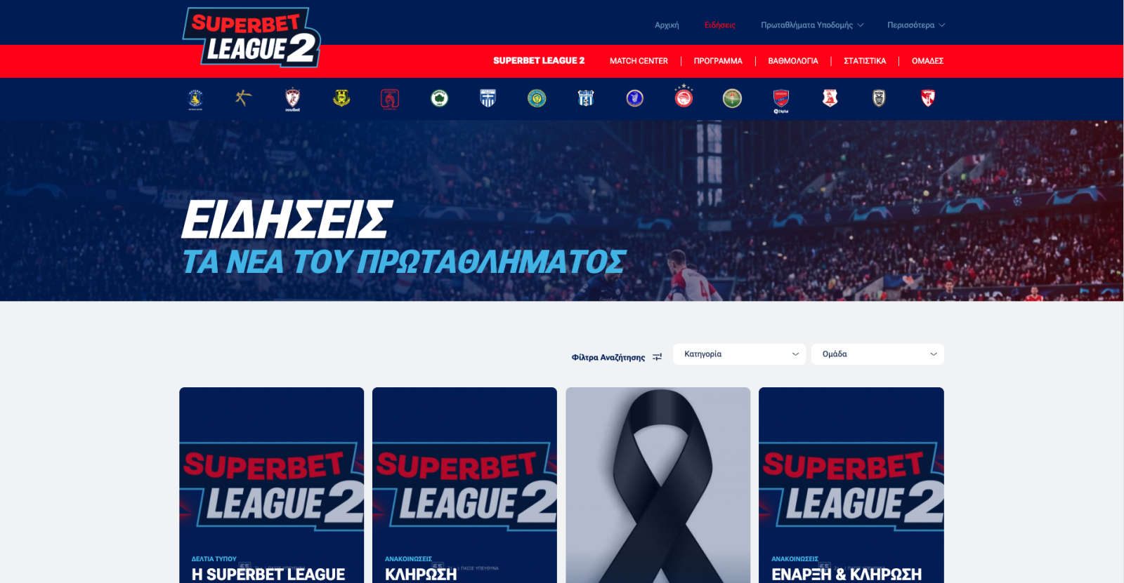 Superbet League 2 - E-Sepia - Drupal 