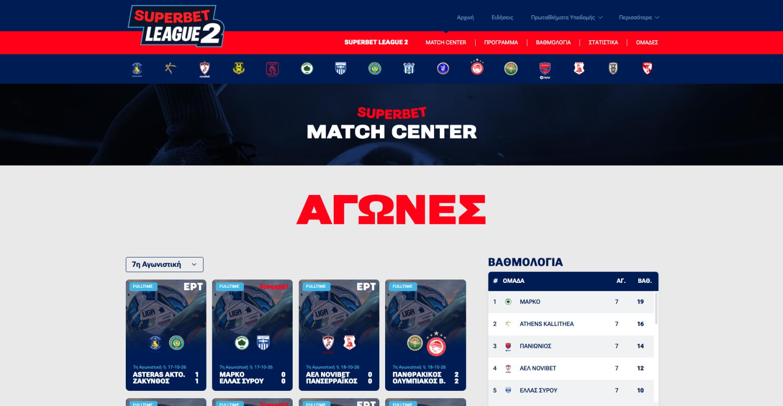 Superbet League 2 - E-Sepia - Drupal 